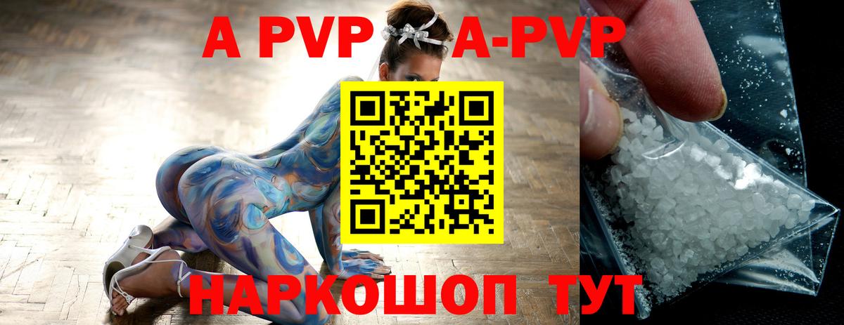 A PVP  Вход с VPN  Тайшет  закладки  Альфа ПВП СК КРИС  Alpha-PVP кристаллы 