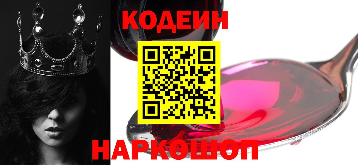 Кодеин Purple Drank  Кодеиновый сироп Lean Purple Drank  Вход с VPN  Тайшет 