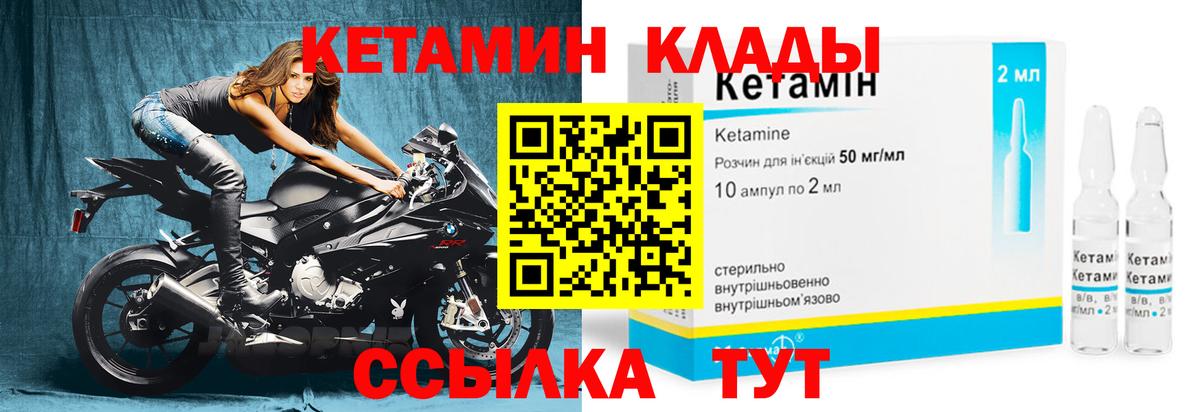 КЕТАМИН ketamine  Вход с VPN  Тайшет 