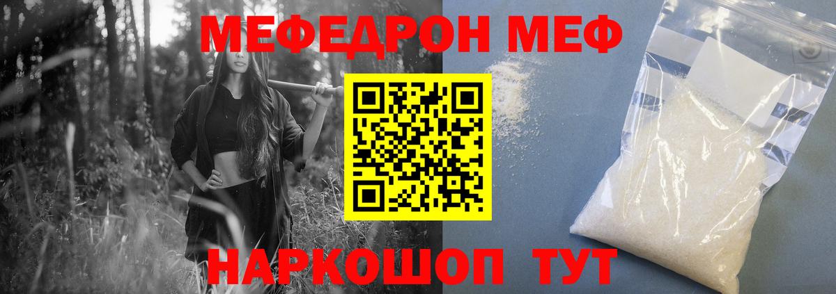 Мефедрон  МЯУ-МЯУ  Тайшет  МЕФ кристаллы  Вход с VPN  МЯУ-МЯУ мяу мяу 