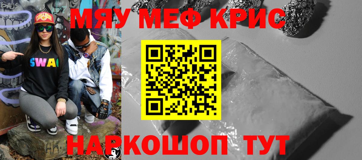 Меф мяу мяу  Тайшет