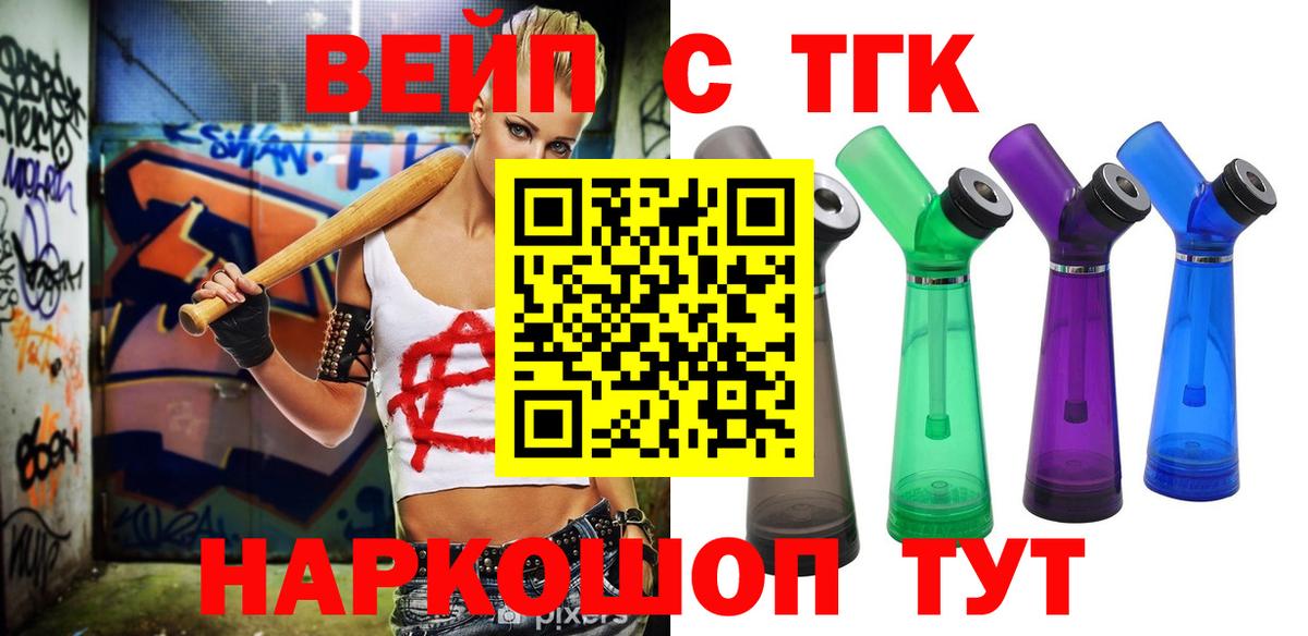 что такое наркотик  Вход с VPN  Тайшет  Дистиллят ТГК жижа 